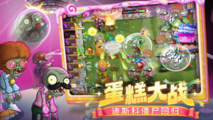 PVZ 2 Chinese Version 5