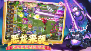 PVZ 2 Chinese Version 4