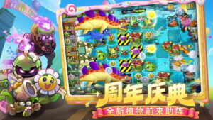 PVZ 2 Chinese Version 3