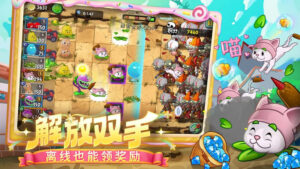 PVZ 2 Chinese Version 2